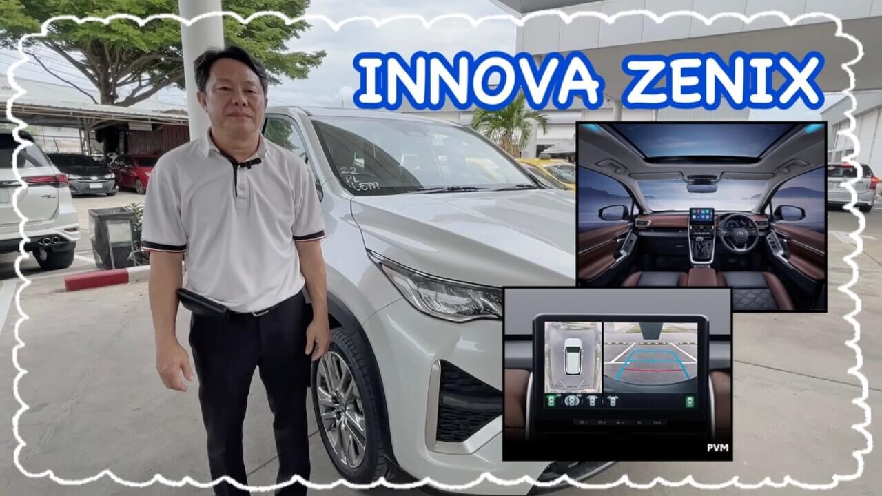 Toyota Innova Zenix ความแตกต่างระหว่างรุ่น Premium กับ รุ่น Smart