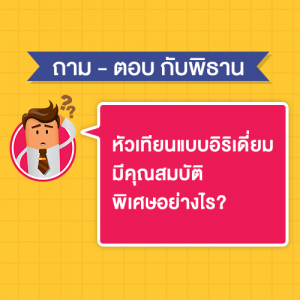หัวเทียนแบบอิริเดี่ยม มีคุณสมบัติพิเศษอย่างไร?