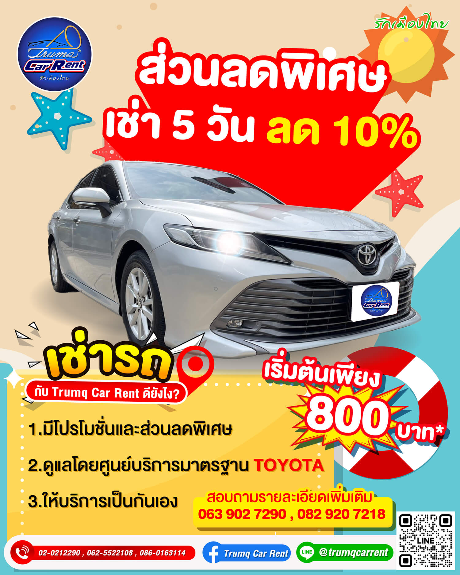 โปรโมชั่นรถเช่า