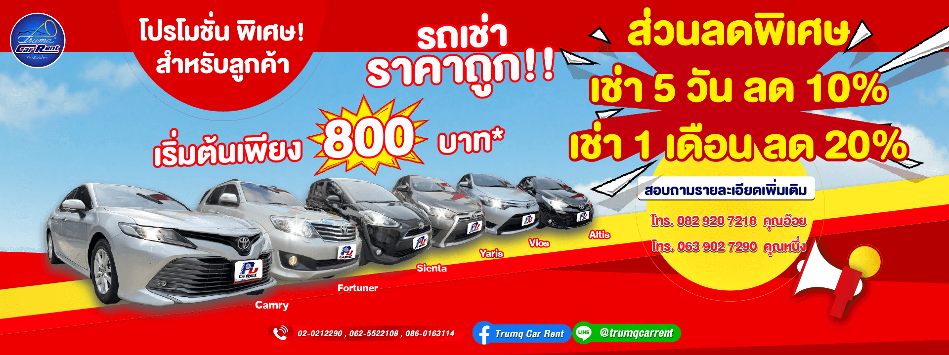 บริการรถเช่ารายวัน รายเดือน ราคาเริ่มต้น เพียงวันละ 800 บาท