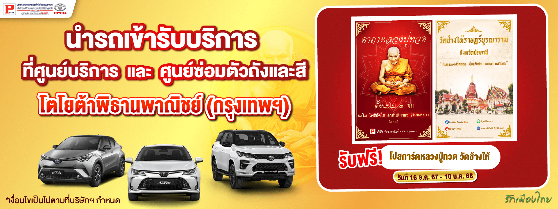 รับฟรี‼️ โปสการ์ดหลวงปู่ทวด วัดช้างให้ 