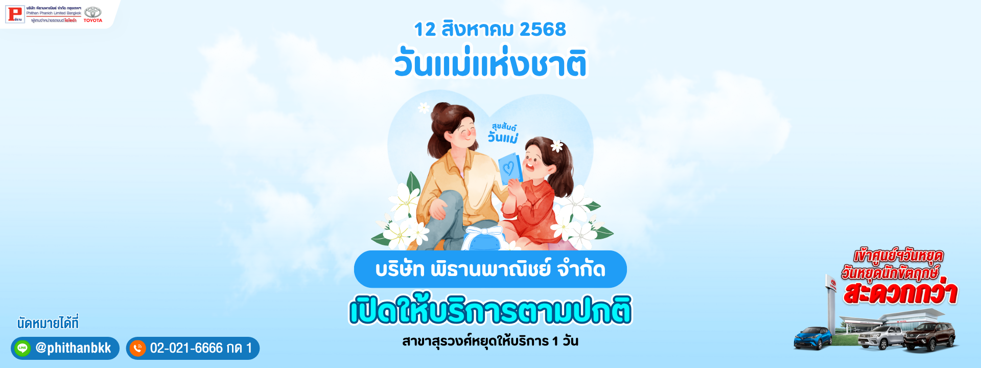 วันแม่แห่งชาติ