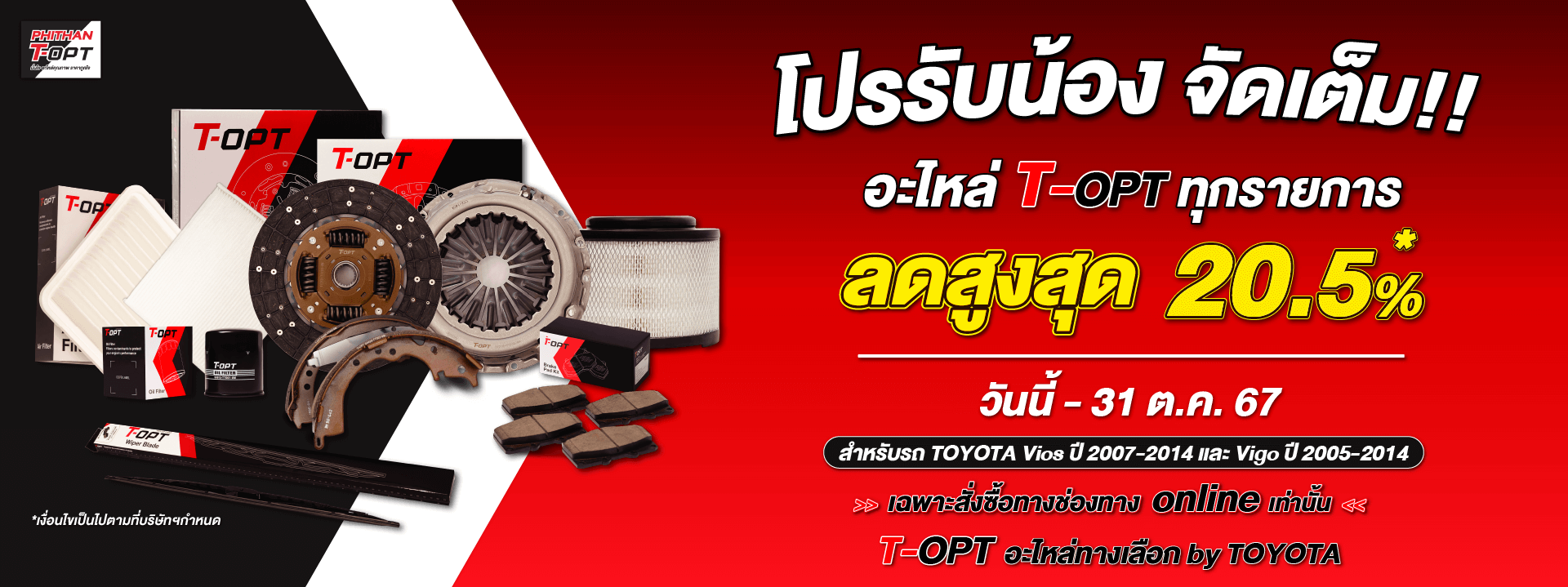 โปรรับน้อง จัดเต็ม!!