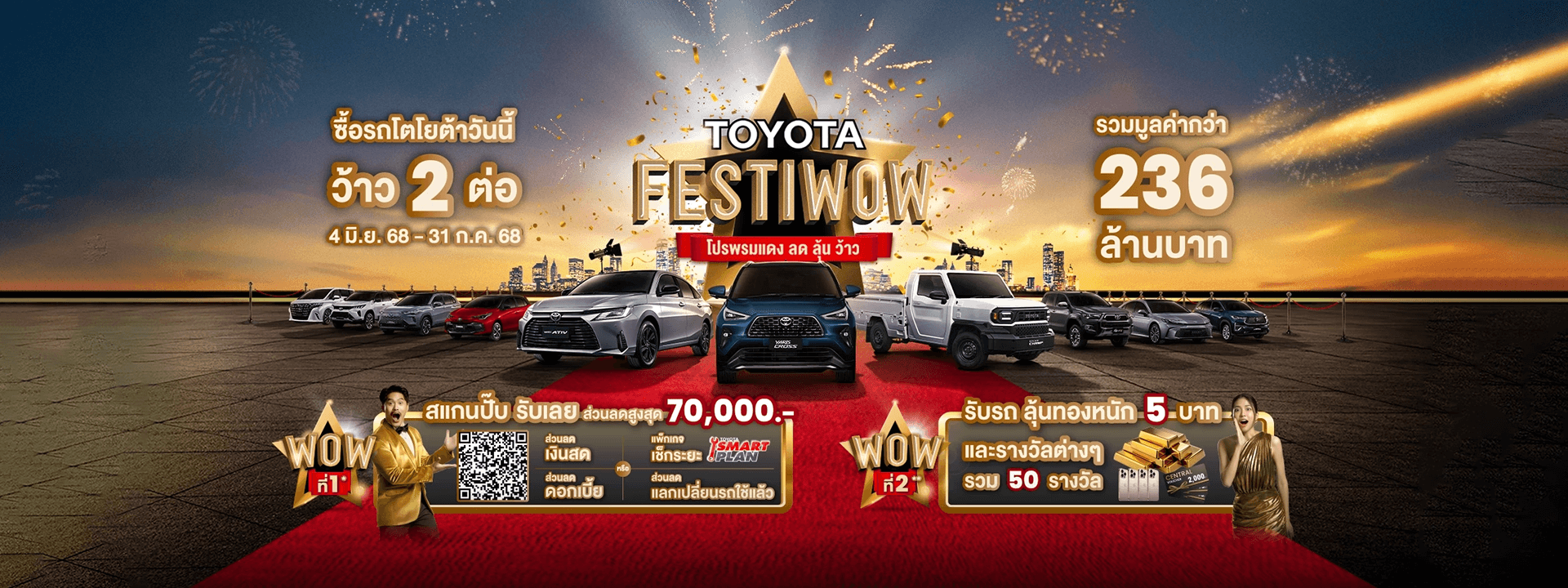 TOYOTA FESTIWOW โปรพรมแดง ลด ลุ้น ว้าว