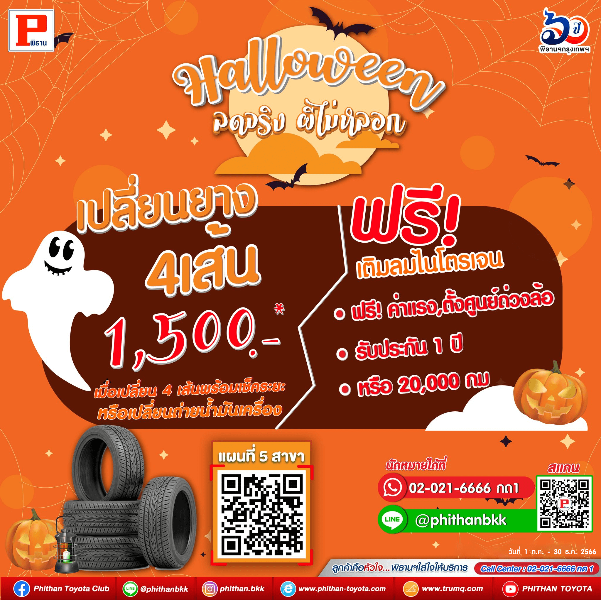 Halloween ลดจริง ผีไม่หลอก