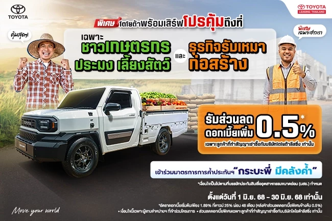 Hilux Champ พิเศษ จัดเสิร์ฟโปรคุ้ม