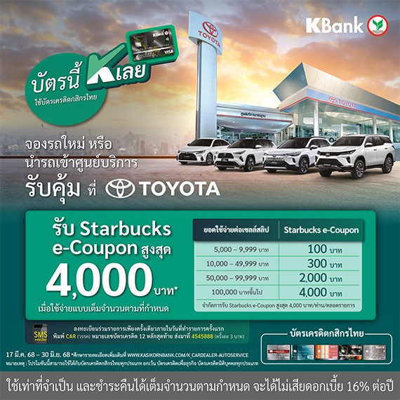 จองรถใหม่ หรือนำรถเข้าศูนย์บริการ รับคุ้ม ที่โตโยต้า