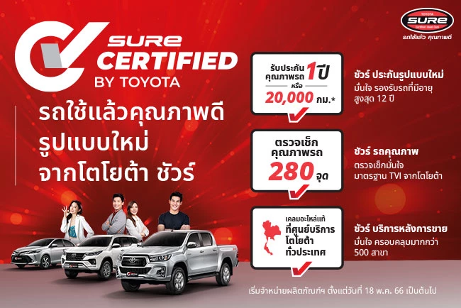 Sure Certified by Toyota