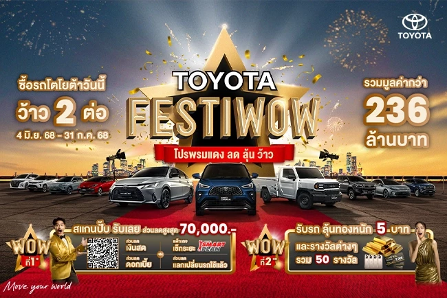 TOYOTA FESTIWOW โปรพรมแดง ลด ลุ้น ว้าว