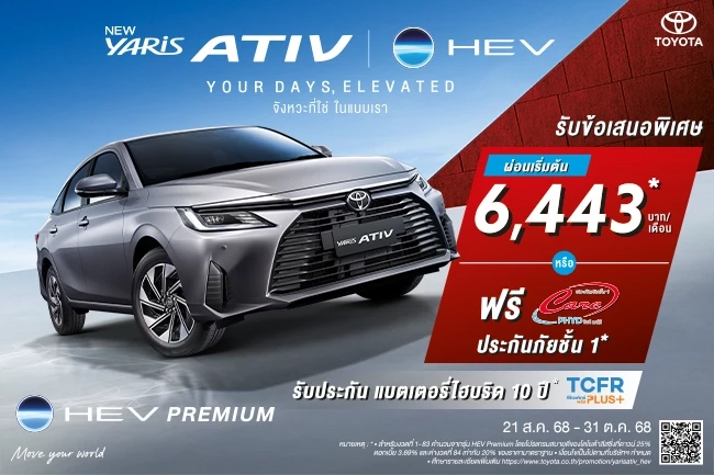 NEW YARIS ATIV HEV จังหวะที่ใช่ ในแบบของเรา