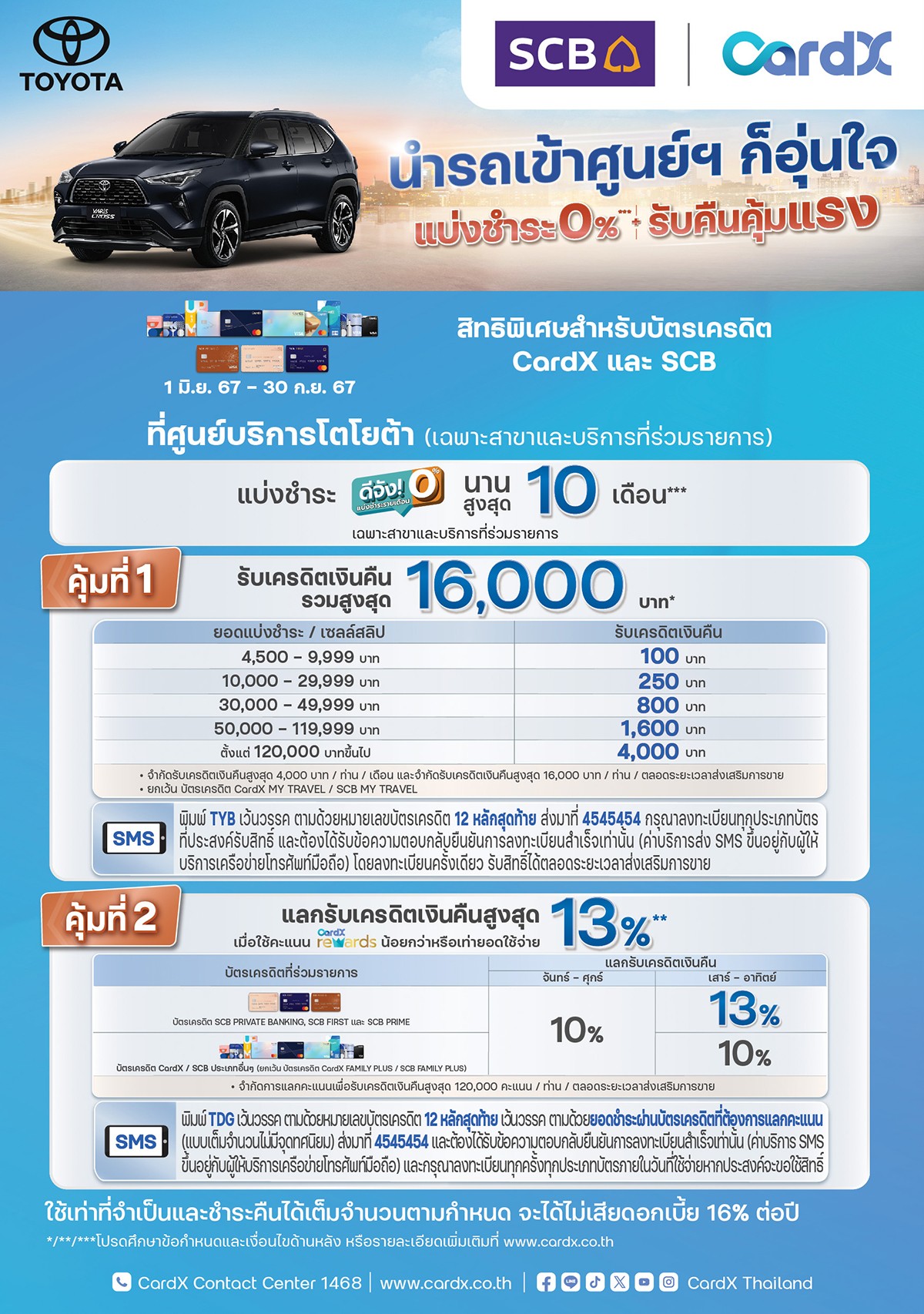 สิทธิพิเศษสำหรับบัตรเครดิต CardX และ SCB นำรถเข้าศูนย์ฯ ก็อุ่นใจ แบ่งชำระ 0% + รับคืนคุ้มแรง