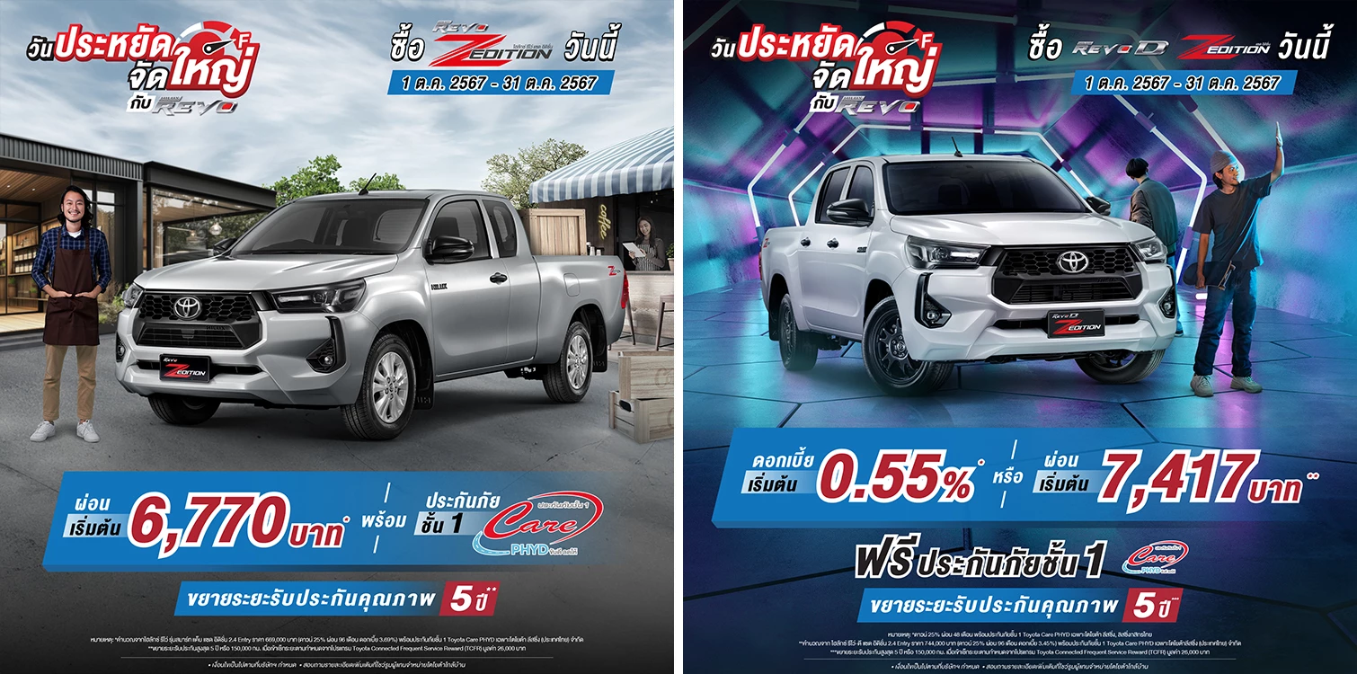 Hilux Revo Generation Day ซื้อไฮลักซ์ รีโว่ แซด อิดิชั่น