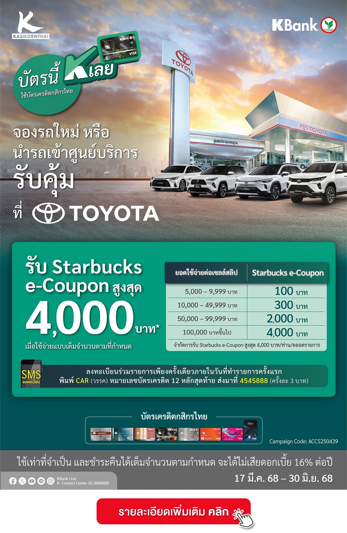 จองรถใหม่ หรือนำรถเข้าศูนย์บริการ รับคุ้ม ที่โตโยต้า