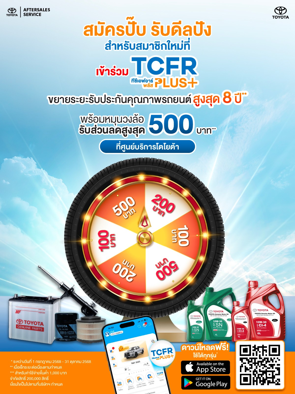 สมัครปั๊บ รับดีลปัง สำหรับสมาชิกใหม่ที่เข้าร่วม TCFR Plus+