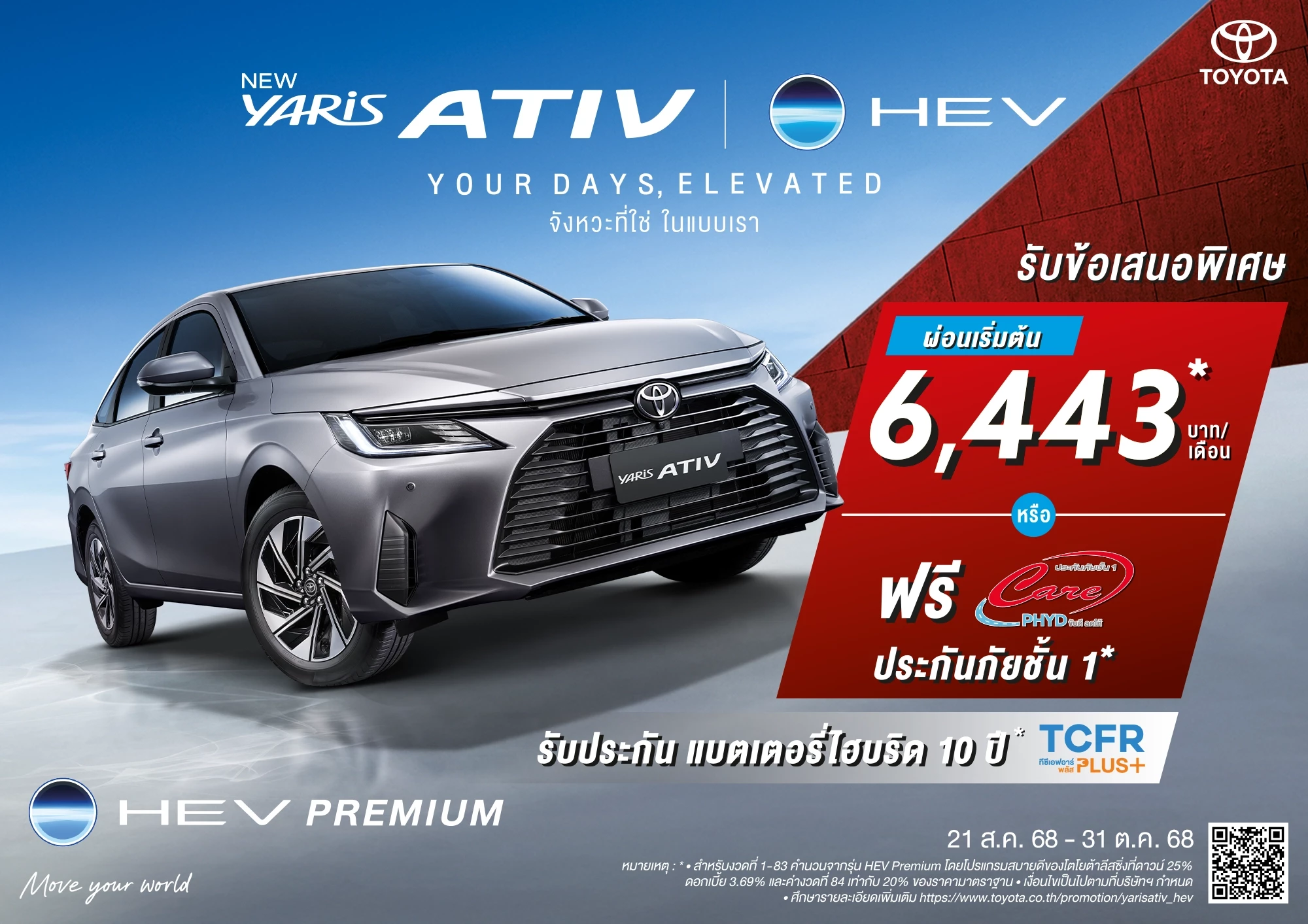 NEW Yaris ATIV HEV จังหวะที่ใช่ ในแบบของเรา